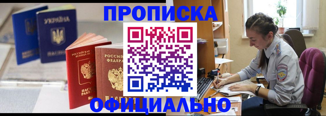 прописка 2025 в Губкинском