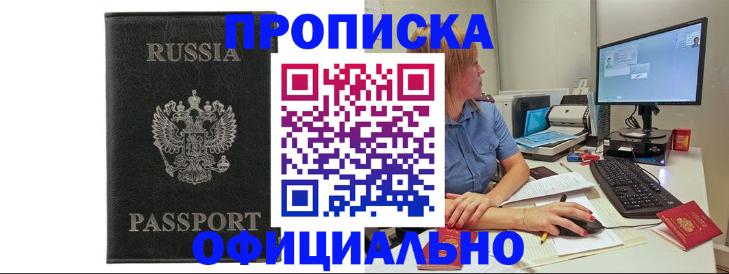 временная прописка в Губкинском