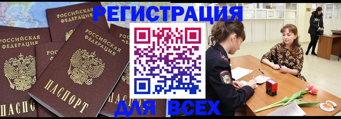 прописка для работы в Губкинском