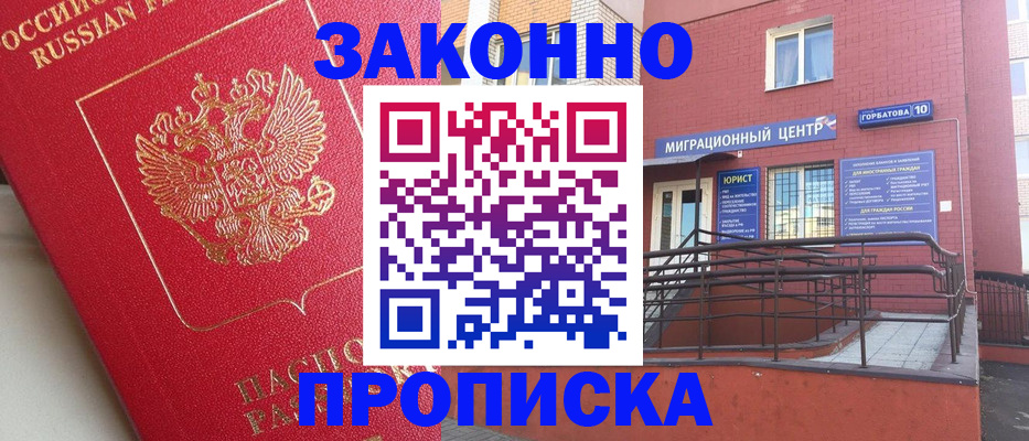 прописка регистрация в Губкинском